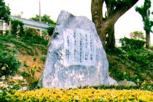 おもろの碑 おもろの碑
