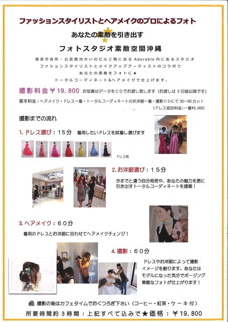 フォトスタジオ素敵空間沖縄 フォトスタジオ素敵空間沖縄