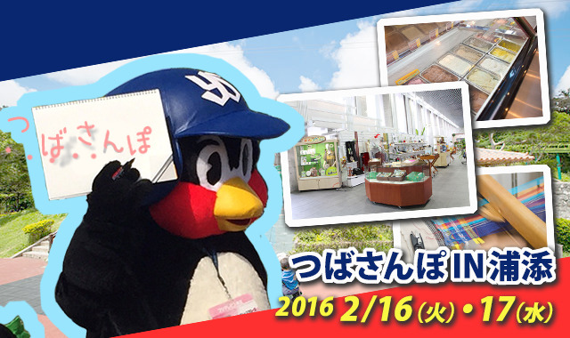 つばさんぽ in 浦添!!バナー 【画像】バナー画像