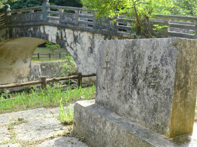 干支橋