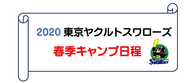 キャンプ日程サムネイル