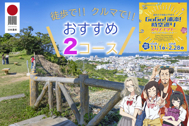 GogoStampRally01_TopBanner