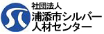 社団法人　浦添市シルバー人材センター