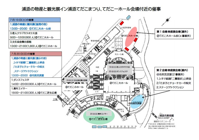 H26年浦添の物産と観光展インてだこ祭りてだこホール周辺の催事